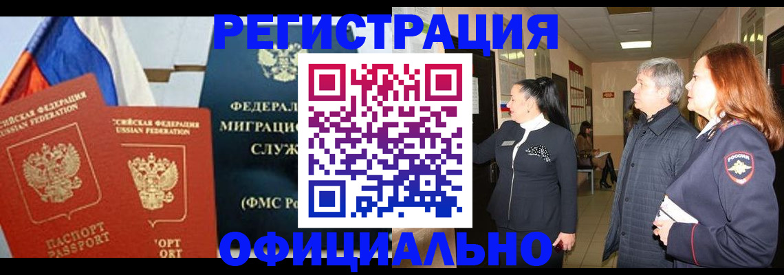 прописка 2025 в Марий Эл