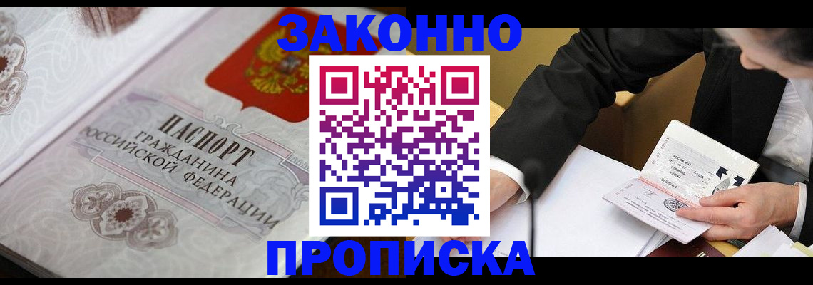 временная прописка в Марий Эл